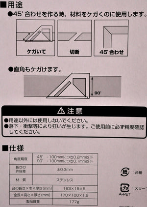 Verpackung Shinwa Gehrungswinkel Gehrung 62081 für 45° + 90° Winkel Japan Japanisch Werkzeug